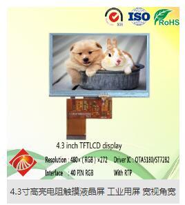 4.3寸電容觸摸液晶屏模塊、可方便應(yīng)用于各種產(chǎn)品設(shè)計(jì)